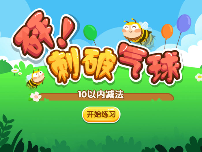 幼升小趣味练习