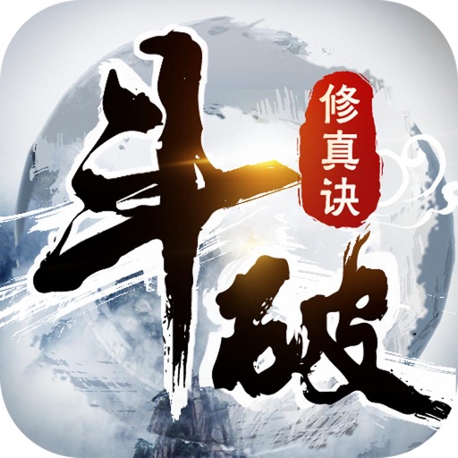 斗破修真诀logo