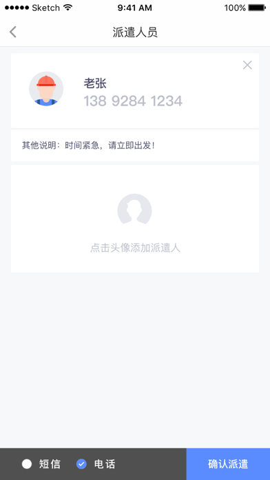 电梯智慧维保-为基线服务 screenshot 3