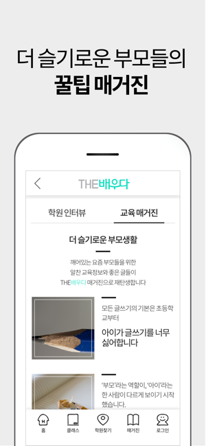 THE배우다 (더배우다) - 학원찾기(圖4)-速報App