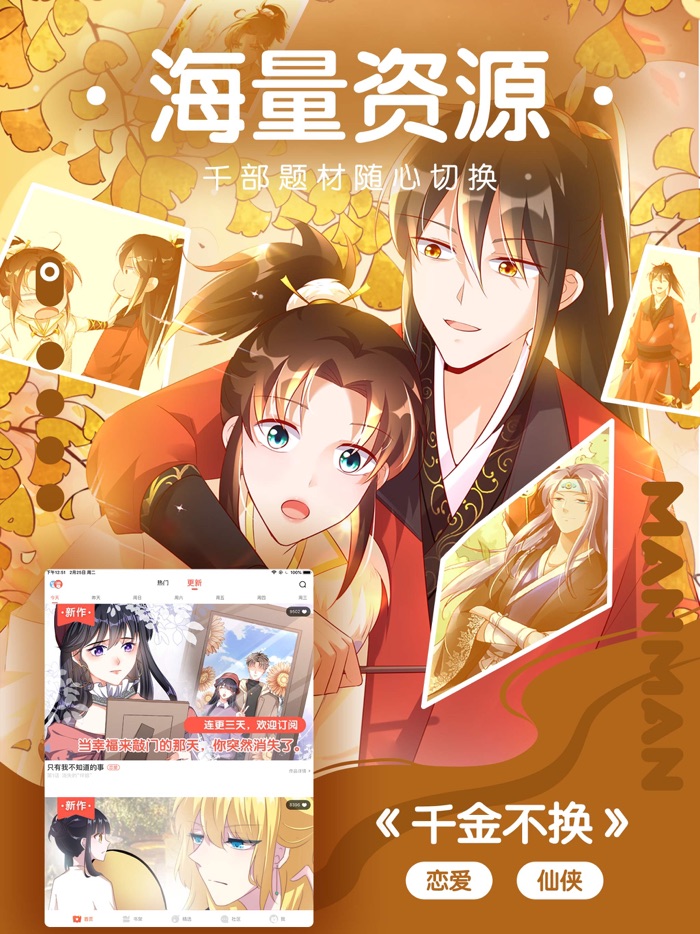 漫漫漫画-半次元恋爱动漫之家