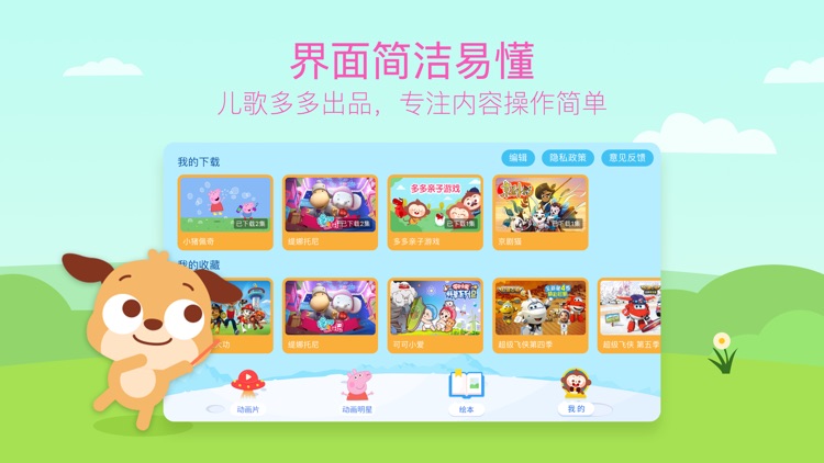 儿歌多多动画屋-小猪佩奇正版授权 screenshot-4