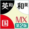 Get ジーニアス・明鏡MX第2版【大修館書店】(ONESWING) for iOS, iPhone, iPad Aso Report