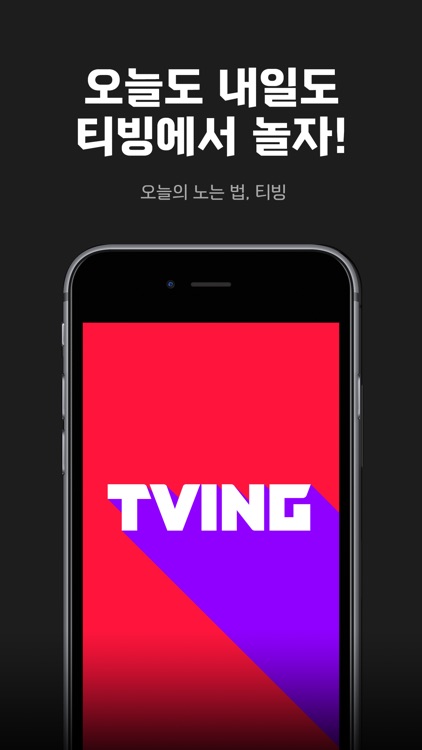 티빙(tving)