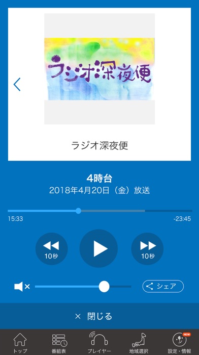NHKラジオ らじるらじる screenshot1