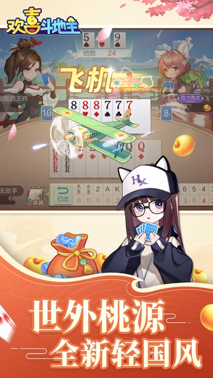 欢喜斗地主 - 真人在线棋牌游戏 screenshot-5