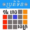 Khmer Calendar HD Khmer Calendar HD