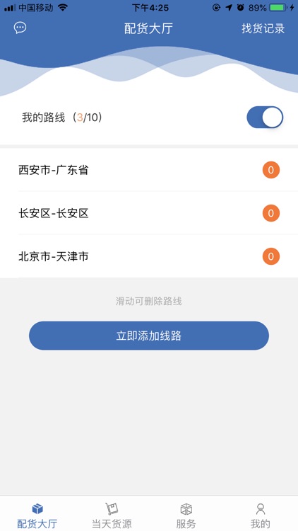 食运通 screenshot-4