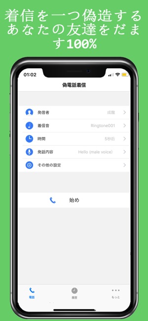 いたずら電話着信 いつでも電話をフェイク をapp Storeで