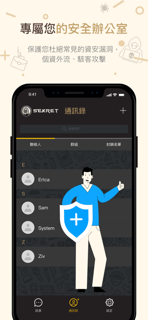 Sekret Messenger(圖4)-速報App