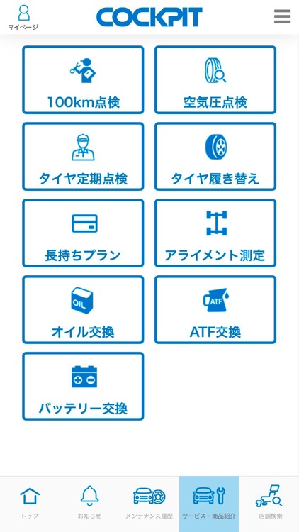 COCKPITアプリ screenshot-3