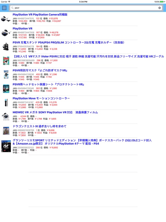 Screenshot #4 pour ECザウルスサーチツールPRO