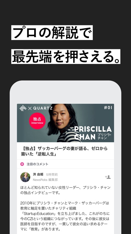 NewsPicks(ニューズピックス)