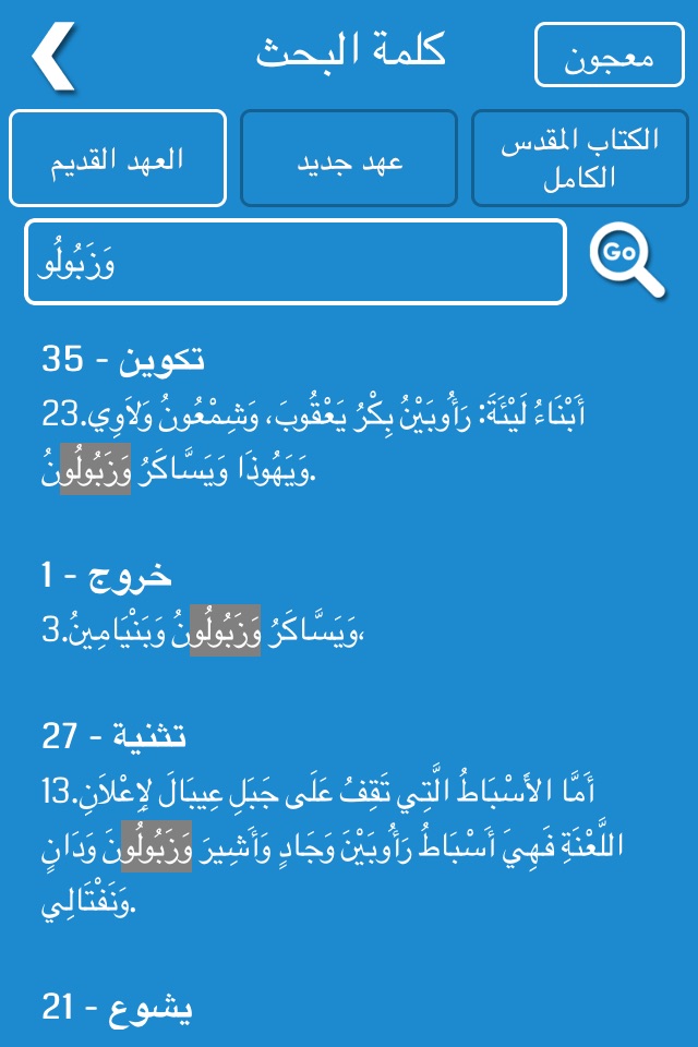 Arabic Bible Audio screenshot 4