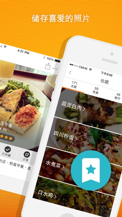 开饭相册OpenSnap:看图觅食App