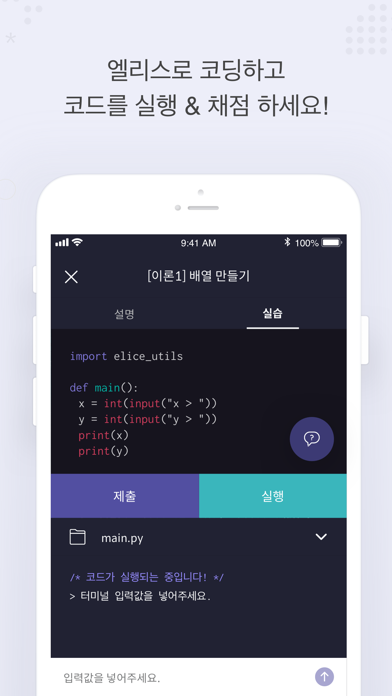 엘리스 ELICE - 코딩 교실 screenshot 2