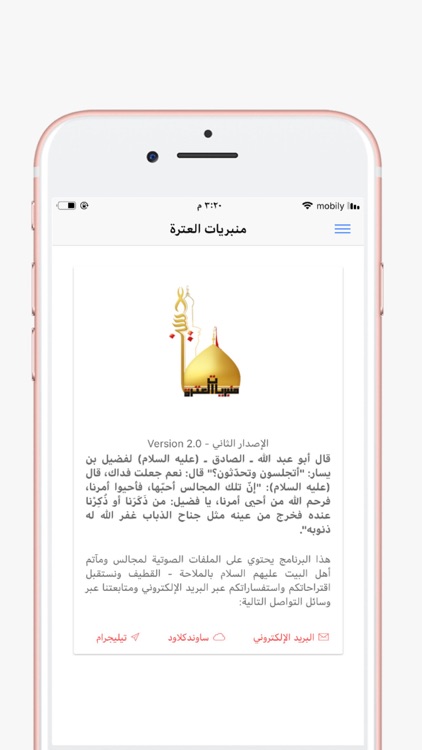 منبريات العترة screenshot-3