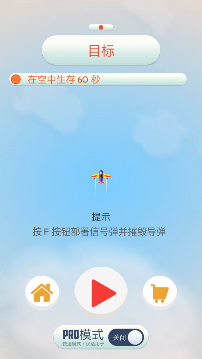 人vs导弹游戏 Man Vs. Missiles