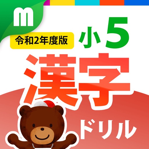 小５漢字ドリル 基礎からマスター App Price Intelligence By Qonversion