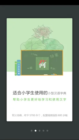 Game screenshot 小学生字典 商务国际版 apk