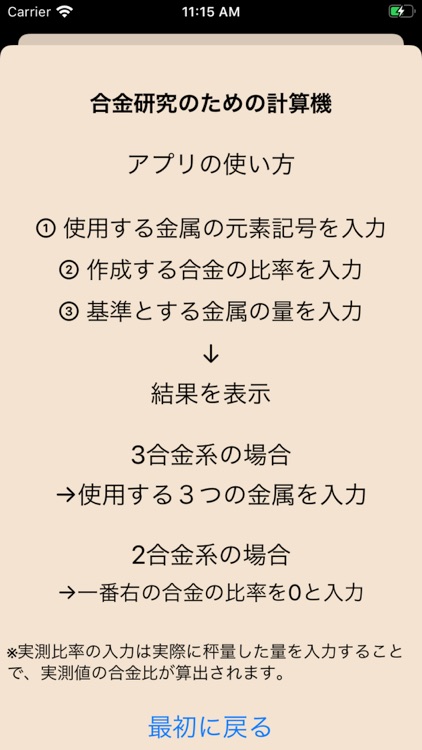 合金計算