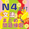 新しい「日本語能力試験」N4文法のまとめ - Yamase & Touwa Japanese Insititute