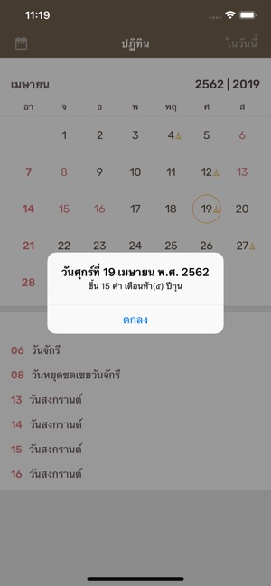 Thai Buddhist Calendar 2019(圖4)-速報App