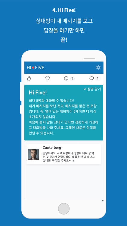하이파이브 - 데이터 기반 이상형 소개팅 screenshot-5