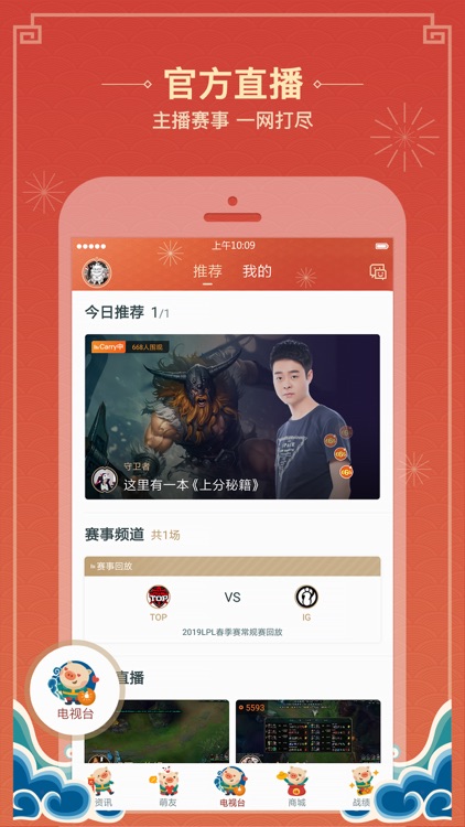 掌上英雄联盟 for LOL screenshot-3