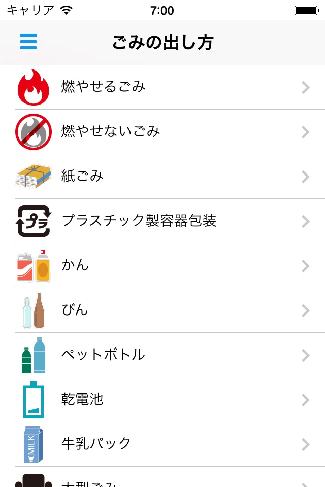 大津市ごみ分別アプリ「分けなび」 screenshot 4