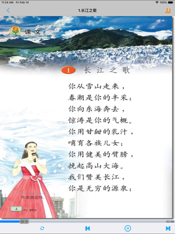 Screenshot #5 pour 小学语文六年级下册苏教版