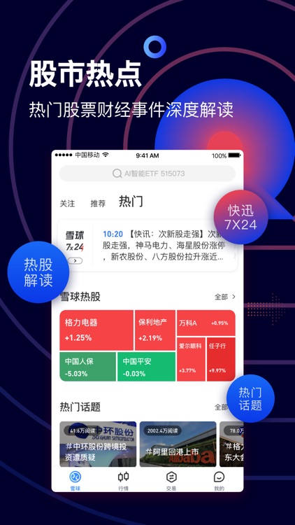 雪球 - 聪明的投资者都在这里