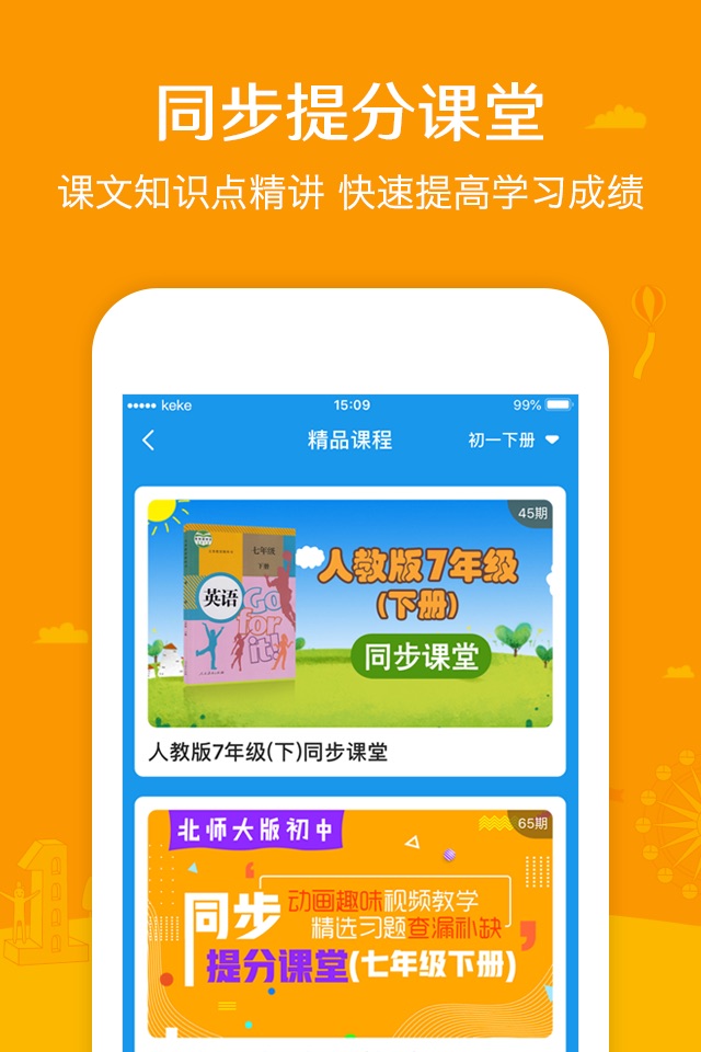 可可学霸-初中语数英智能提分 screenshot 2