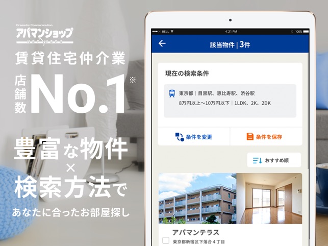 賃貸物件検索アプリ お部屋探しはアパマンショップ をapp Storeで