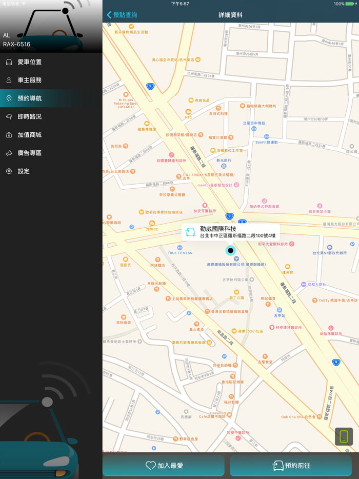 樂客車聯網 Autoking