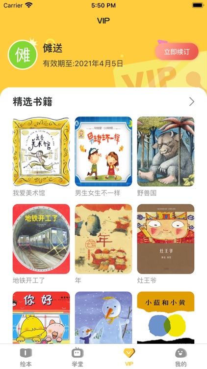 球球绘本-阅读识字早教启蒙 screenshot-4