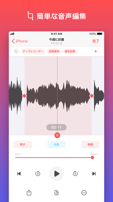 ボイスレコーダー - 録音アプリ screenshot1