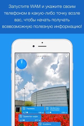 Скриншот из WAM Pro : World Around Me