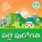 Palle Purogathi app is designed to help the panchayats and administrative officers to mark their attendance to various locations