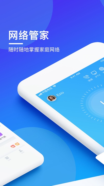 网络管家-随时随地掌握家庭网络