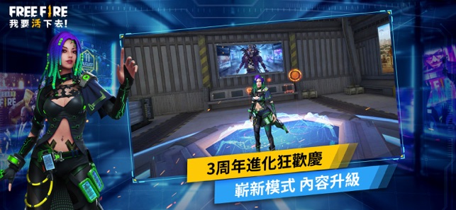 Garena Free Fire - 進化革新(圖4)-速報App