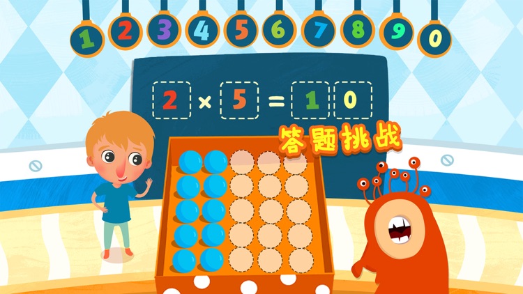 魔力小孩数学 screenshot-3