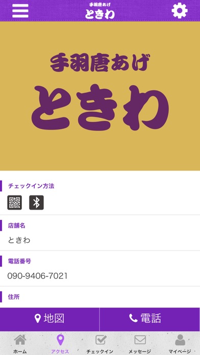 手羽唐あげ ときわ 公式アプリ screenshot 4