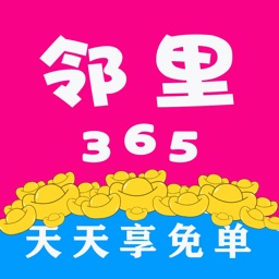 邻里365-天天领券，省心购物