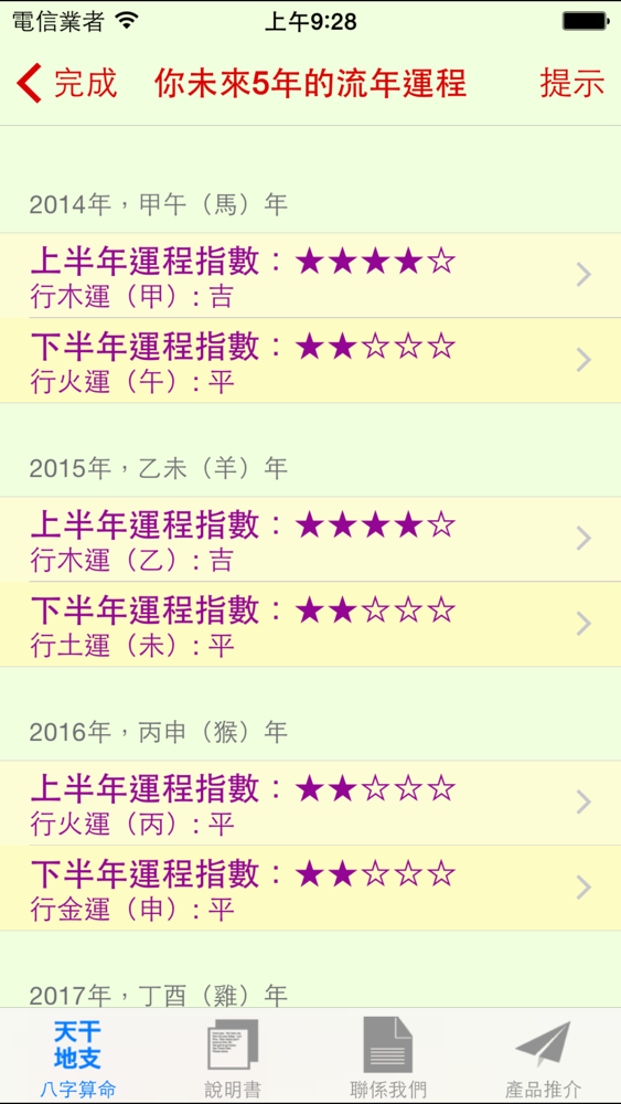 八字神數算命app For Iphone Free Download 八字神數算命for Iphone At Apppure 八字神數算命app For Iphone Free Download 八字神數算命for Iphone At Apppure