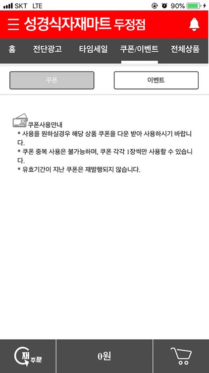 성경식자재마트 두정점 screenshot-4