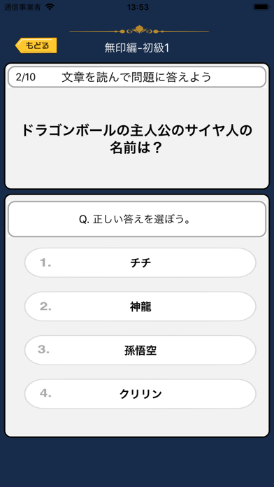 オタクイズ検定 for ドラゴンボール screenshot 3