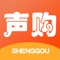 声购是一款最全的优惠券集合平台，搜罗全网隐藏优惠券，网购达人的省钱神器，不管线上购物，还是线下吃喝玩乐，都可以在这找到优惠券再消费。
