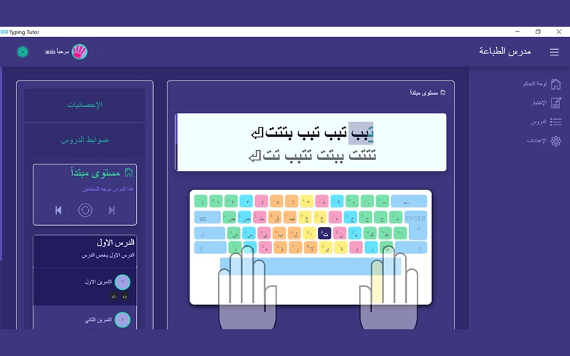 Typing app download. Arabic Tutor.