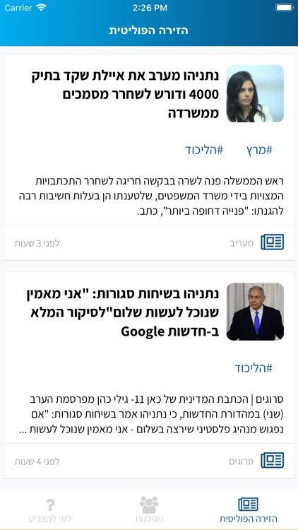 בחירות 2019 - למי להצביע?